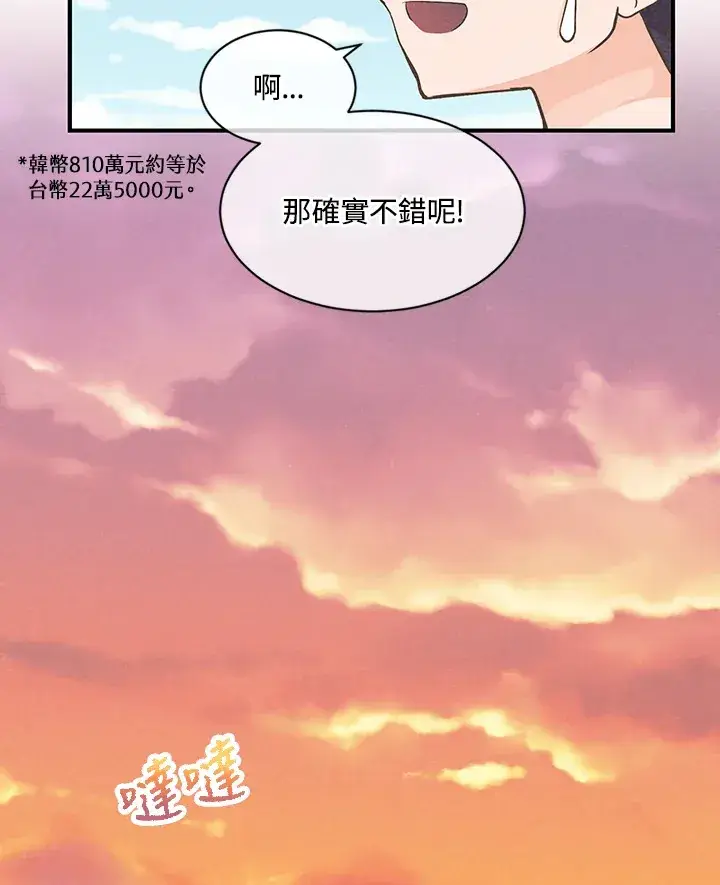 漫画《精灵农夫》第1话第88张图