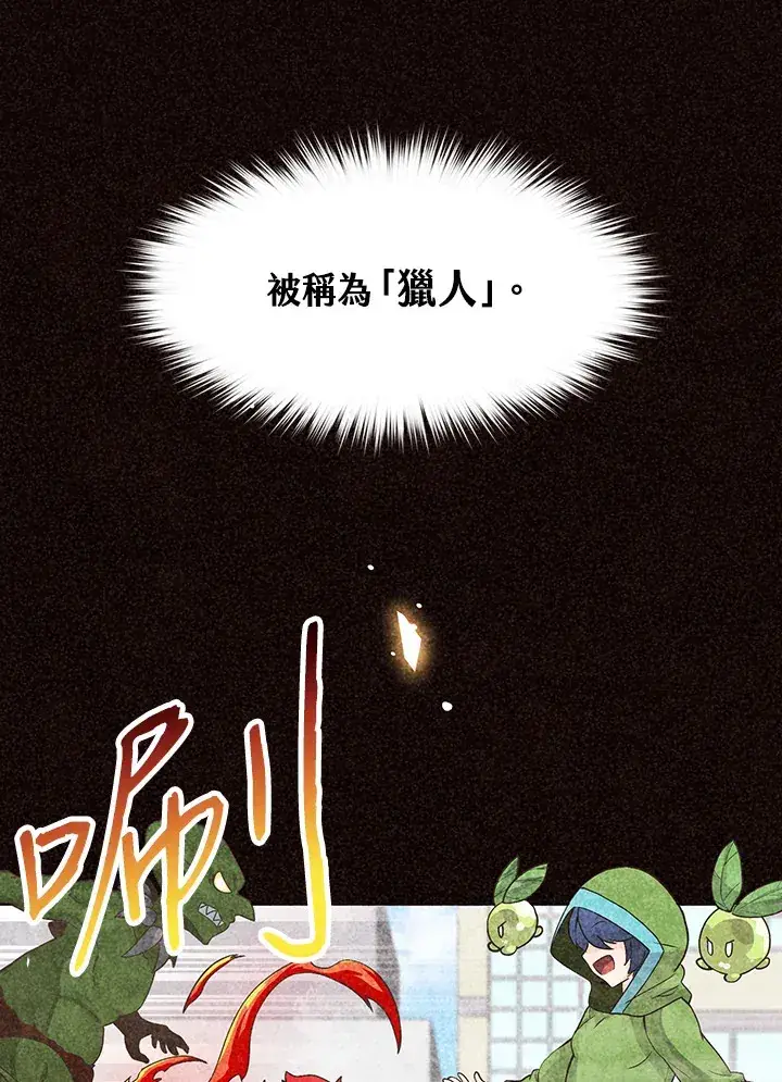 漫画《精灵农夫》第1话第9张图