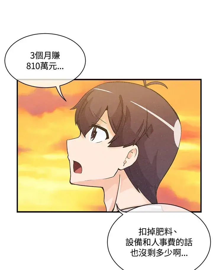 漫画《精灵农夫》第1话第90张图