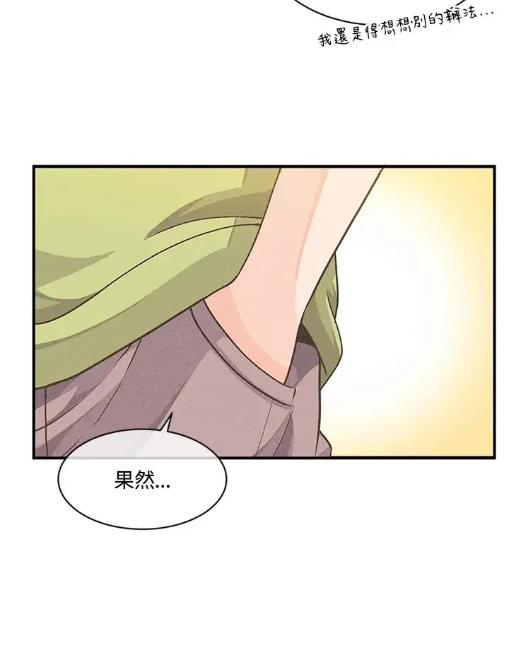 漫画《精灵农夫》第1话第91张图