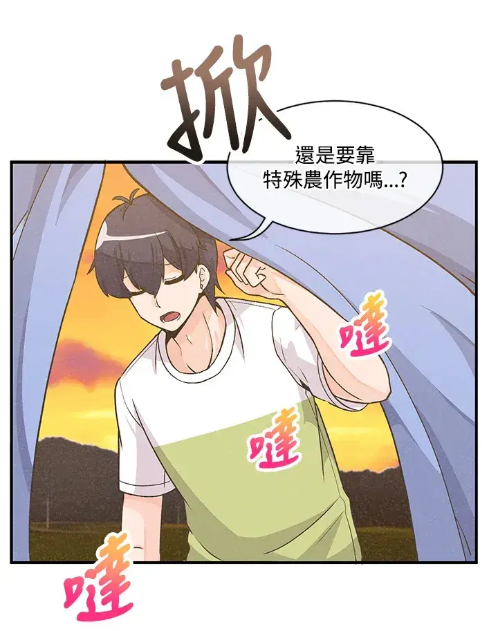 漫画《精灵农夫》第1话第92张图