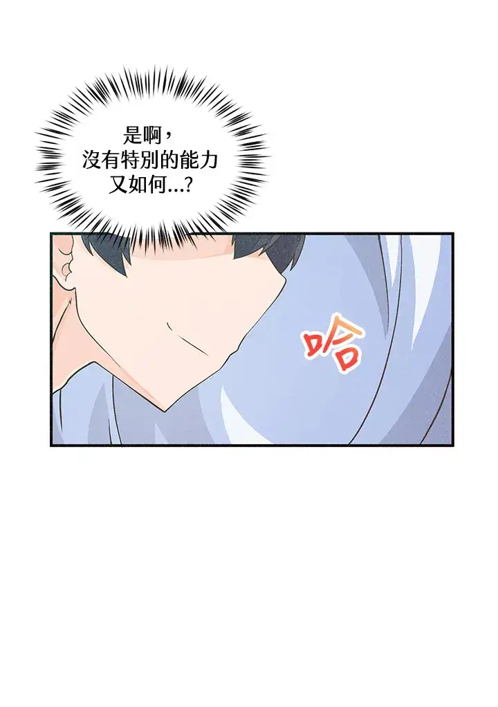 漫画《精灵农夫》第2话第12张图