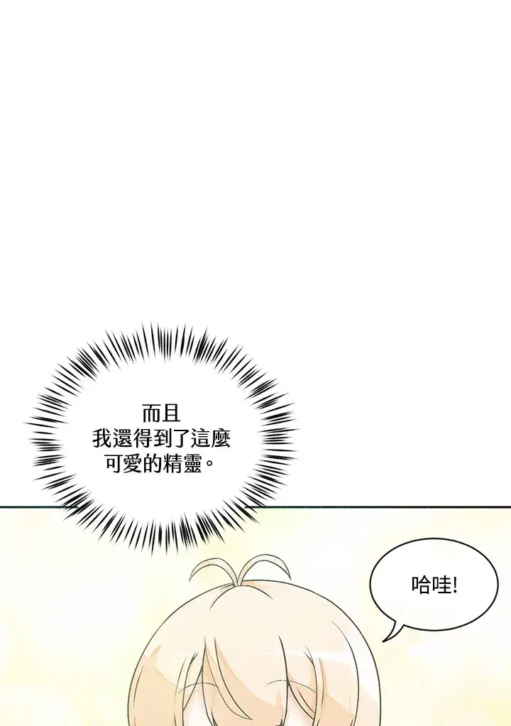 漫画《精灵农夫》第2话第14张图