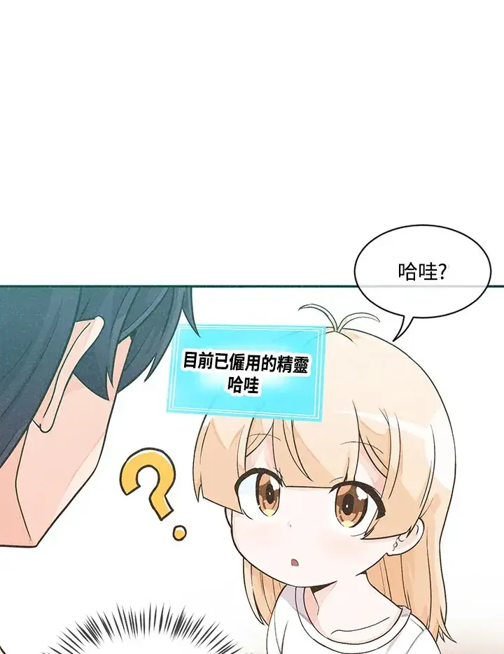漫画《精灵农夫》第2话第19张图