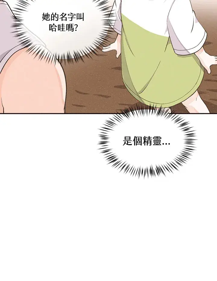 漫画《精灵农夫》第2话第20张图