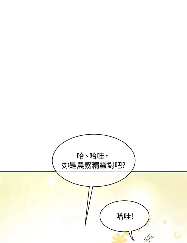 漫画《精灵农夫》第2话第24张图