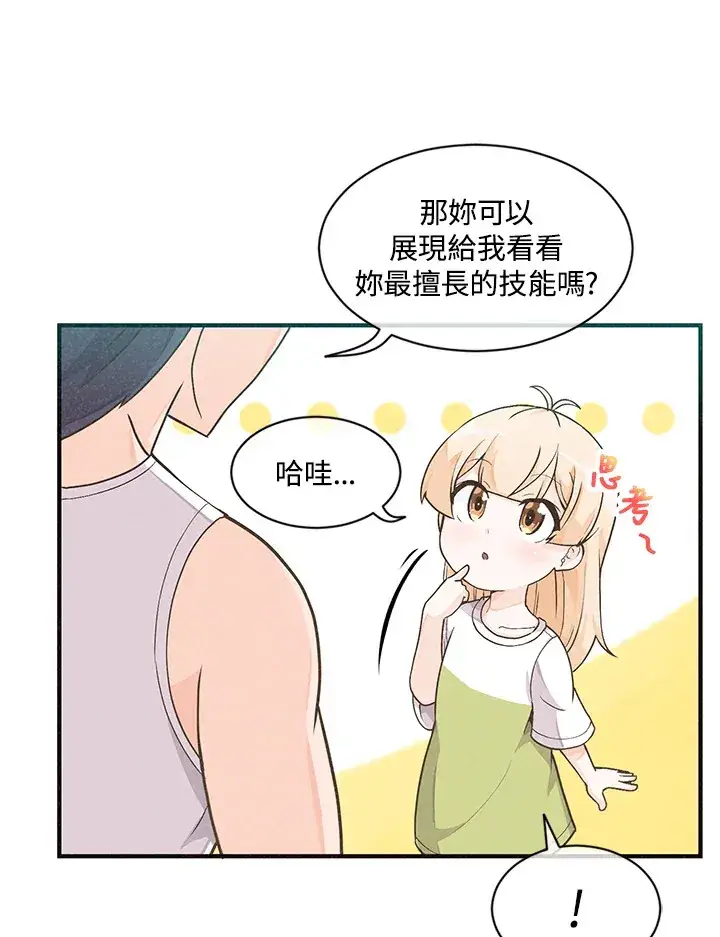 漫画《精灵农夫》第2话第26张图