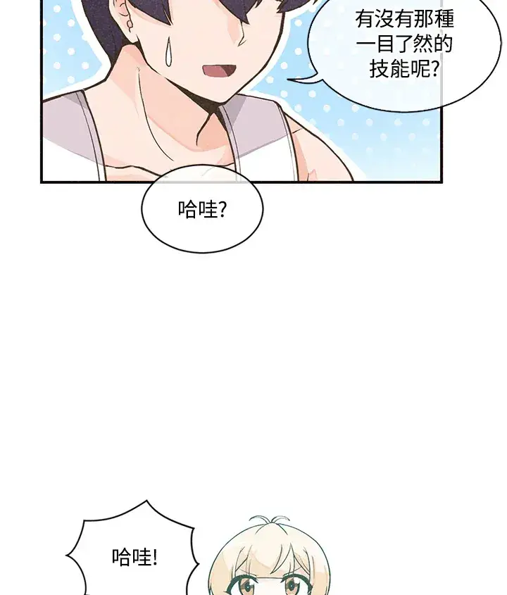 漫画《精灵农夫》第2话第32张图