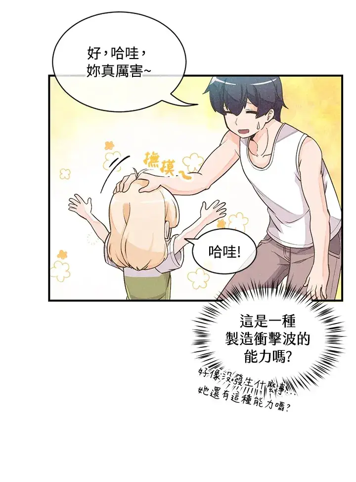 漫画《精灵农夫》第2话第41张图