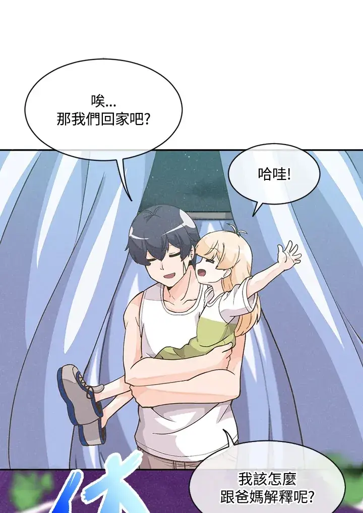 漫画《精灵农夫》第2话第42张图