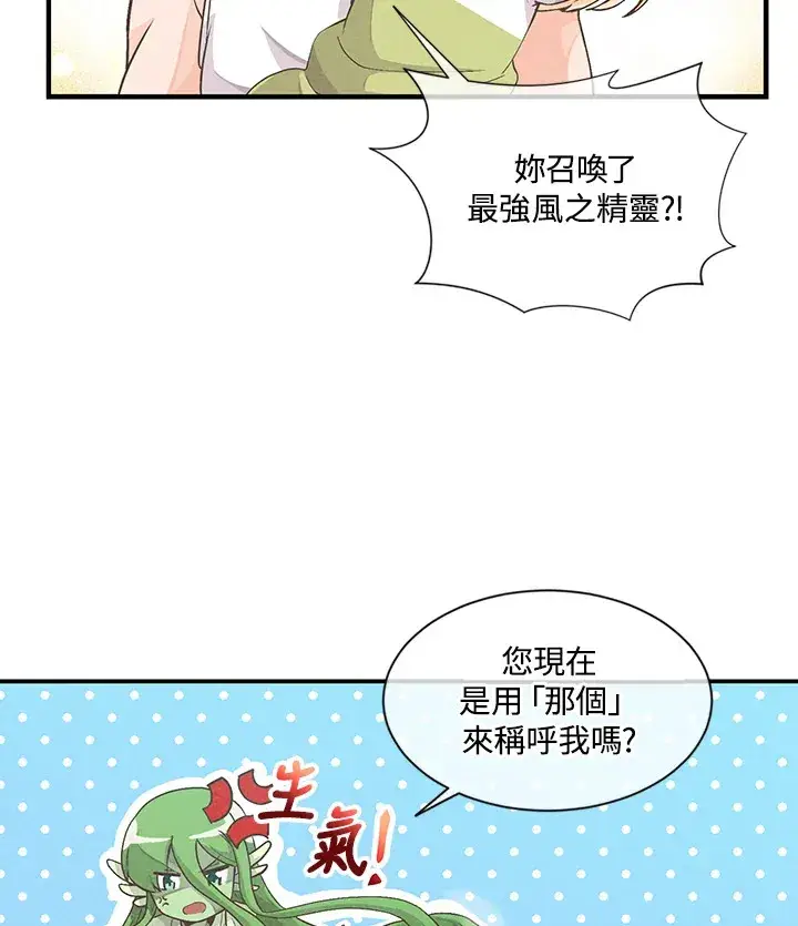 漫画《精灵农夫》第2话第54张图