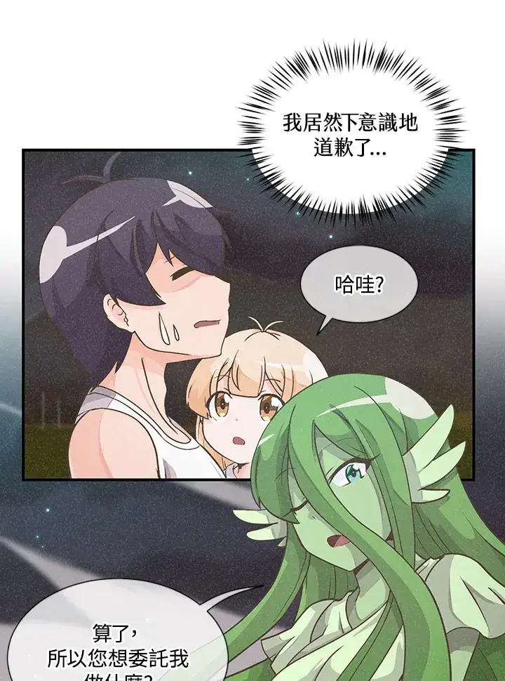 漫画《精灵农夫》第2话第56张图
