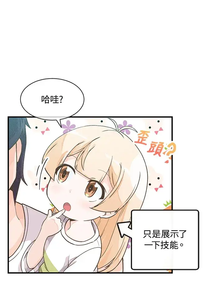 漫画《精灵农夫》第2话第59张图