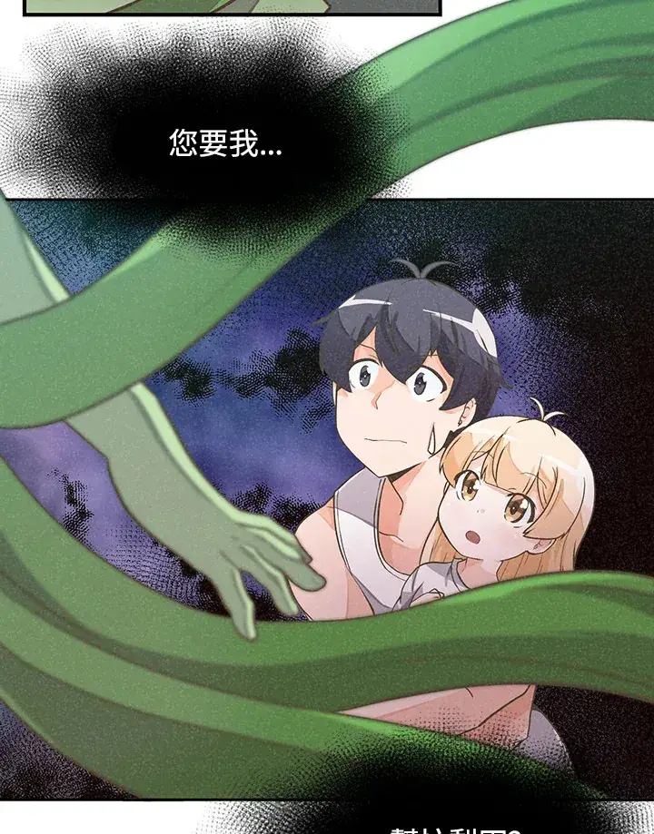 漫画《精灵农夫》第2话第69张图