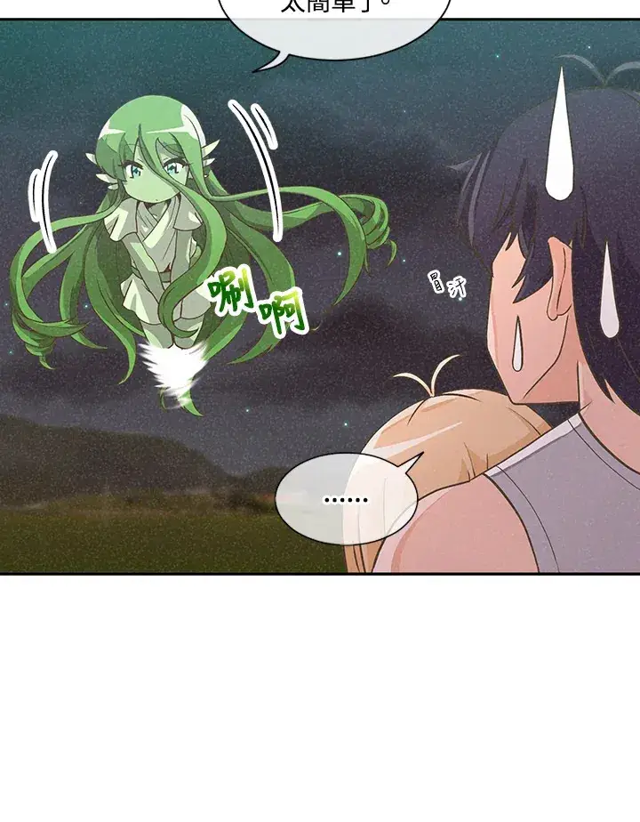 漫画《精灵农夫》第2话第71张图