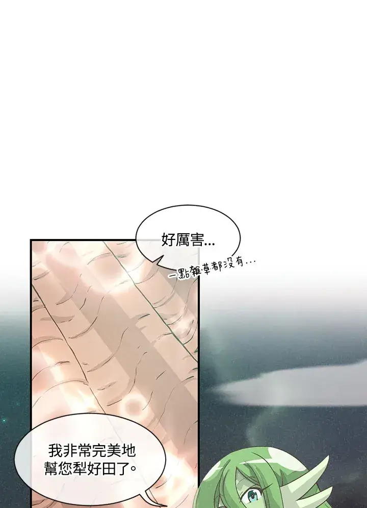 漫画《精灵农夫》第2话第75张图