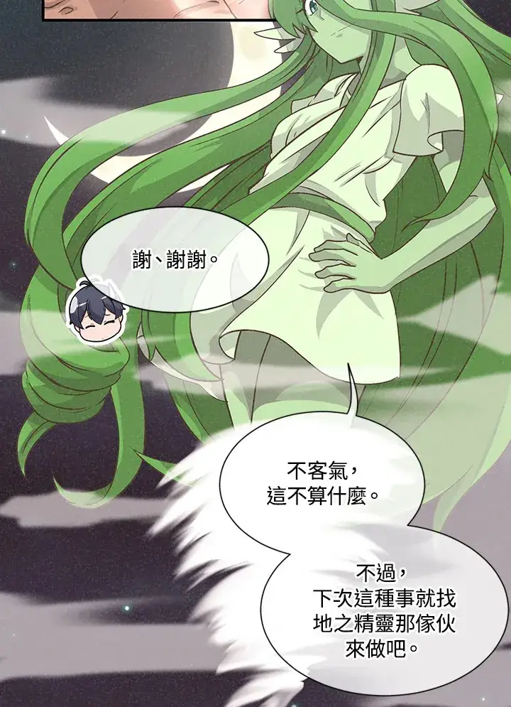 漫画《精灵农夫》第2话第76张图