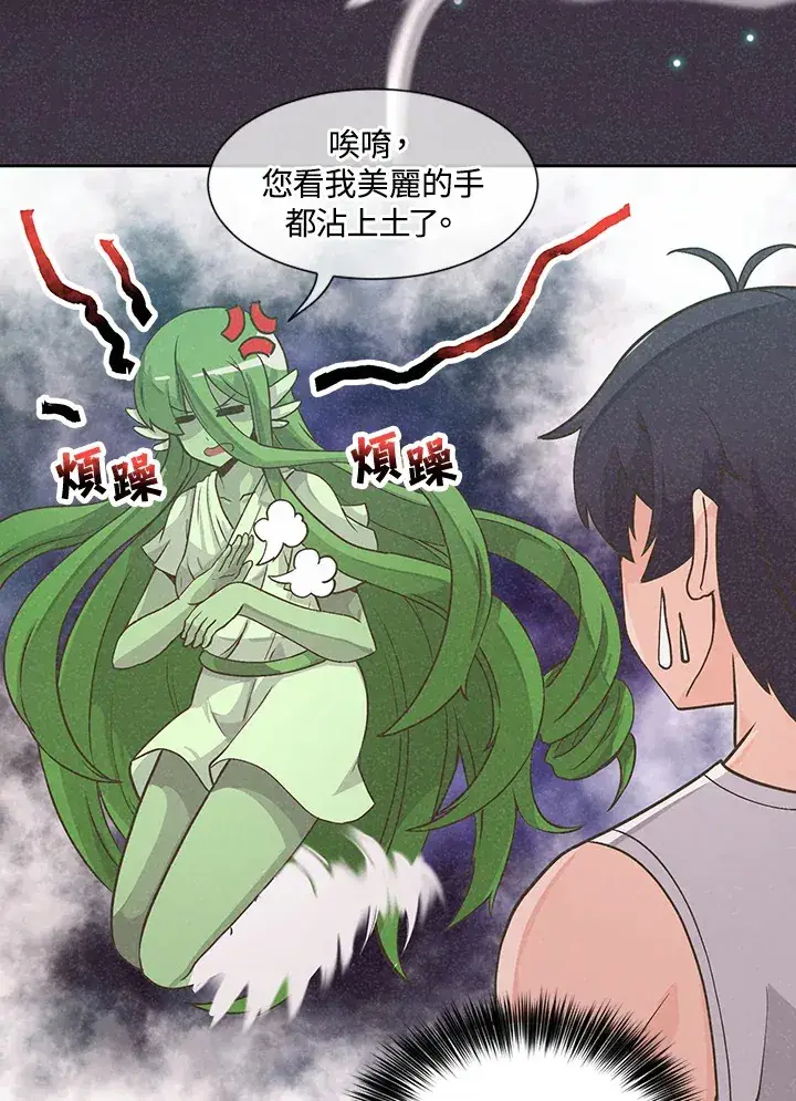 漫画《精灵农夫》第2话第77张图