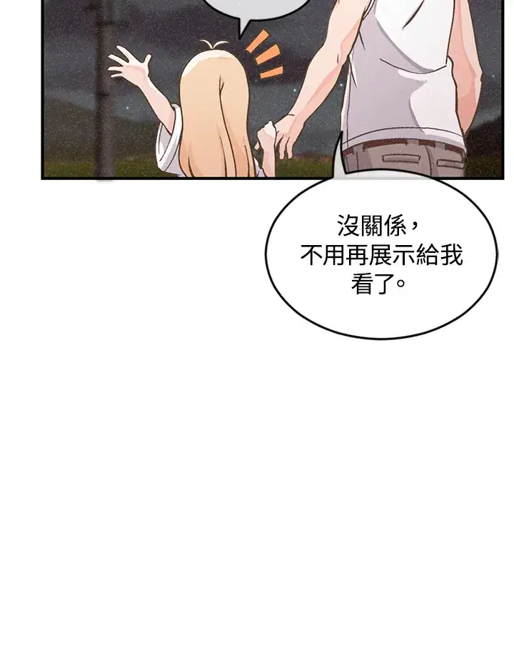 漫画《精灵农夫》第2话第86张图