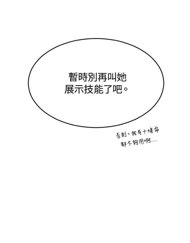 漫画《精灵农夫》第2话第87张图