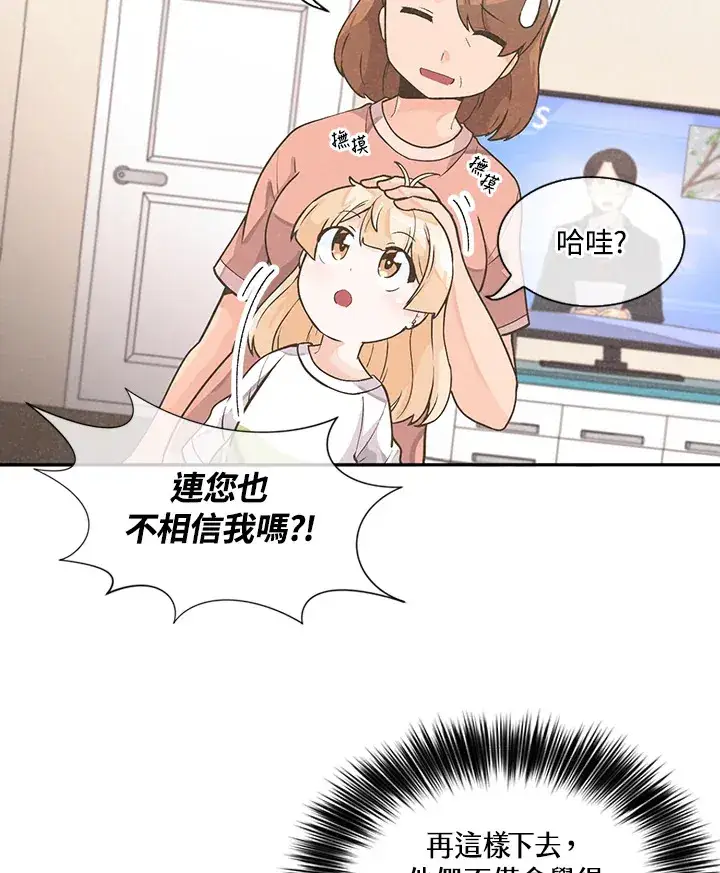 漫画《精灵农夫》第3话第12张图