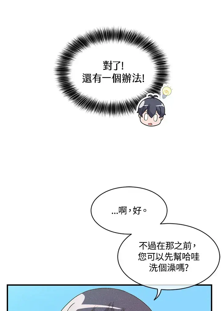 漫画《精灵农夫》第3话第14张图