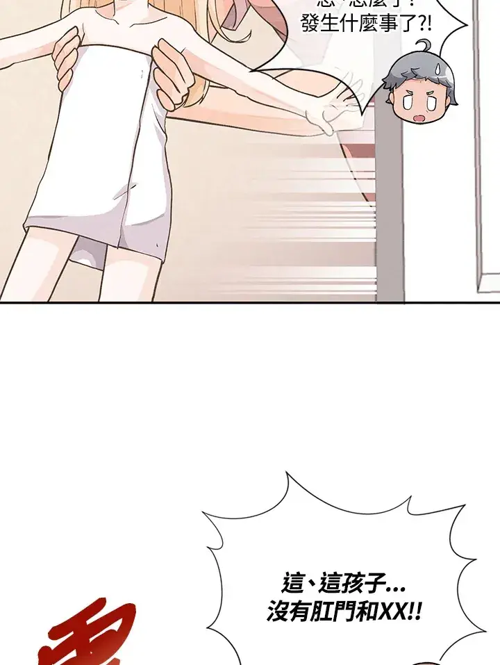 漫画《精灵农夫》第3话第21张图