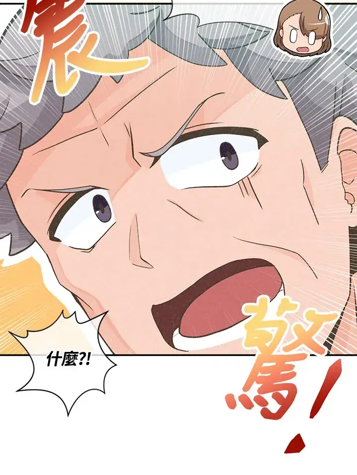 漫画《精灵农夫》第3话第22张图