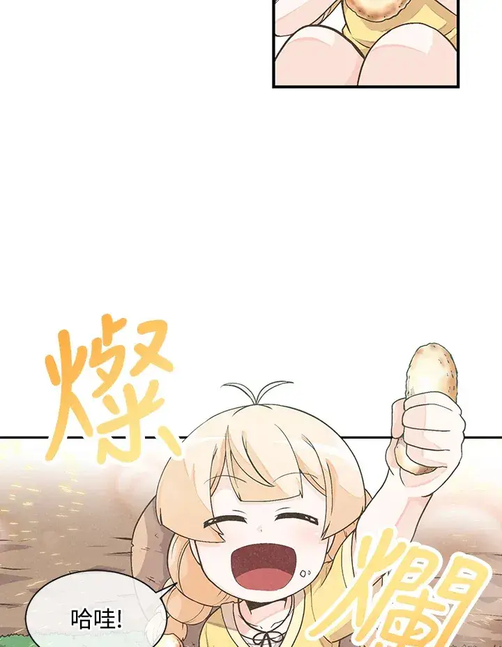 漫画《精灵农夫》第3话第37张图
