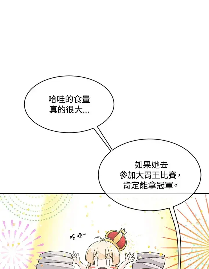 漫画《精灵农夫》第3话第40张图