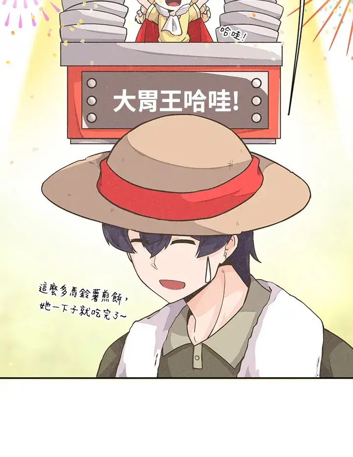 漫画《精灵农夫》第3话第41张图