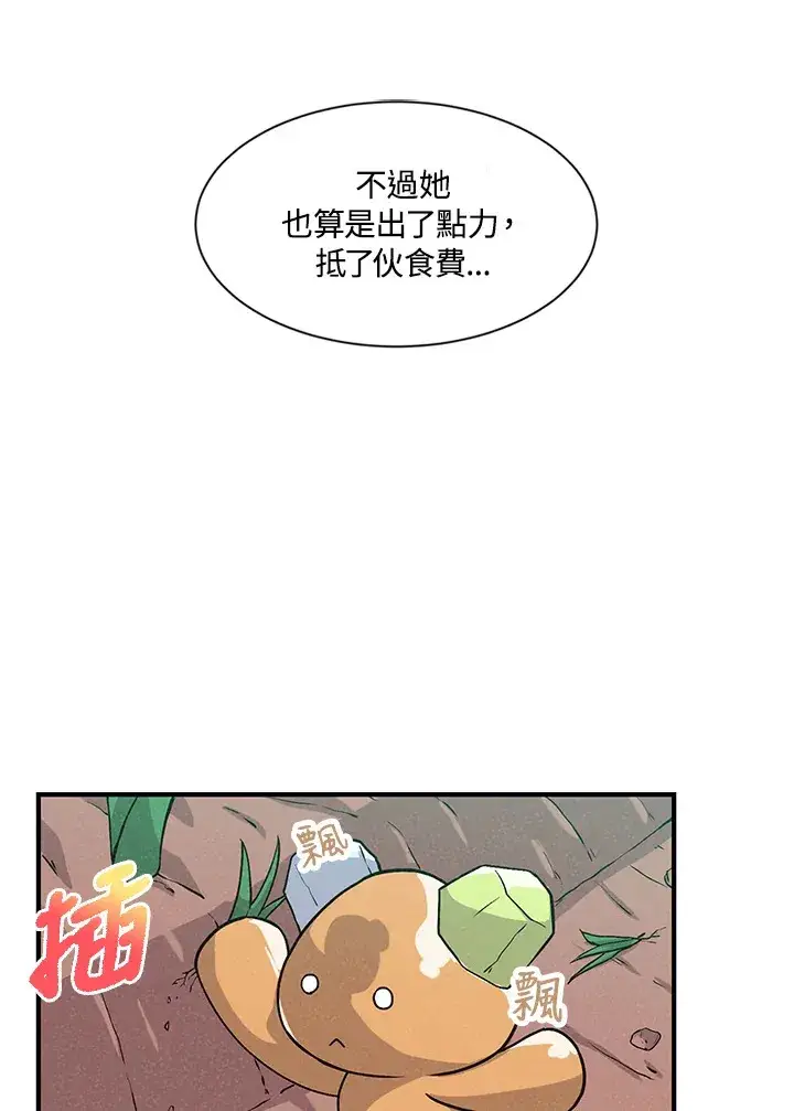 漫画《精灵农夫》第3话第42张图