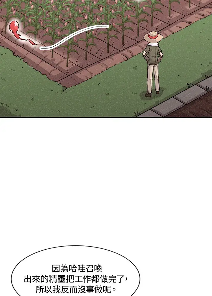 漫画《精灵农夫》第3话第46张图