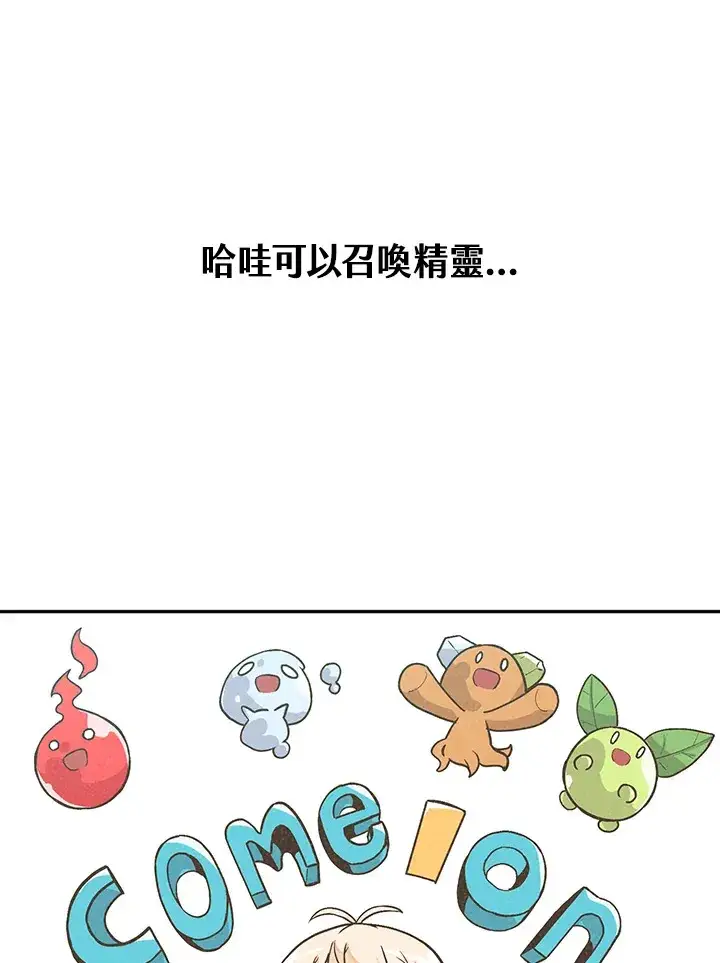 漫画《精灵农夫》第3话第48张图
