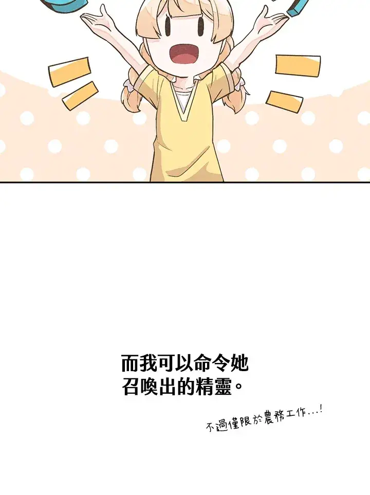 漫画《精灵农夫》第3话第49张图
