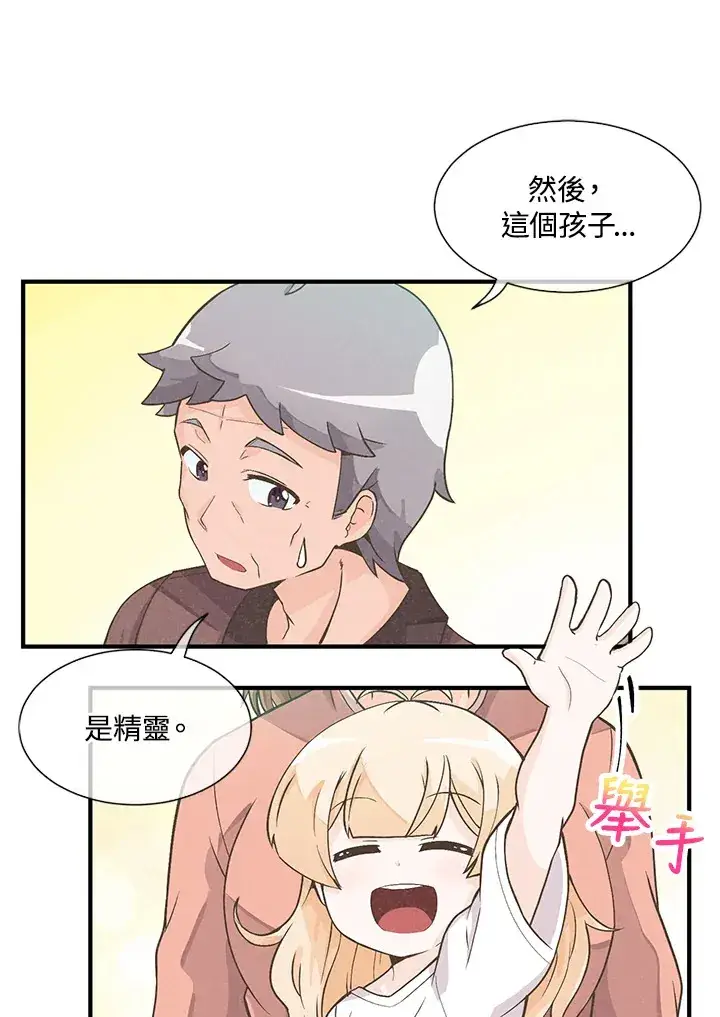 漫画《精灵农夫》第3话第5张图