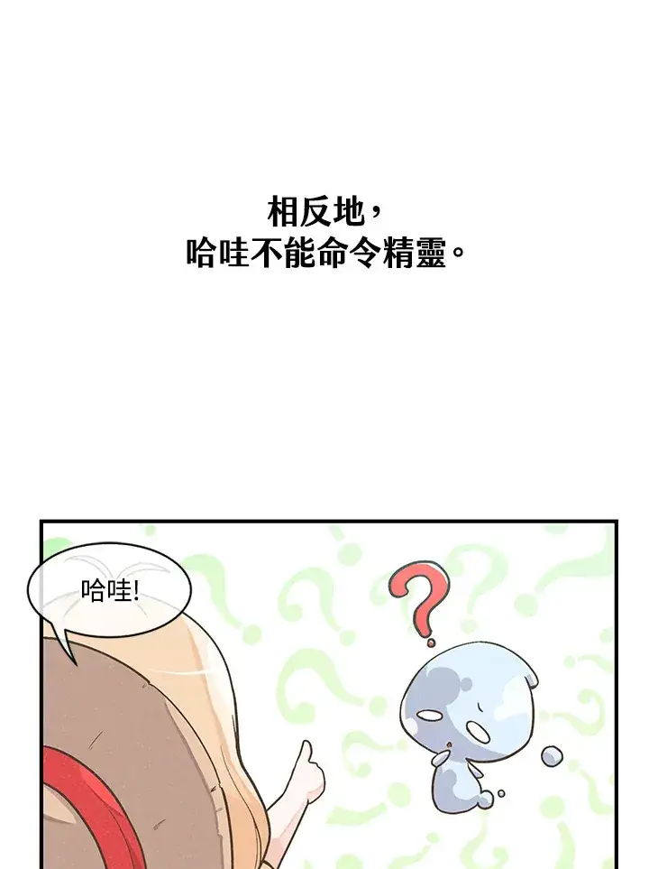 漫画《精灵农夫》第3话第51张图