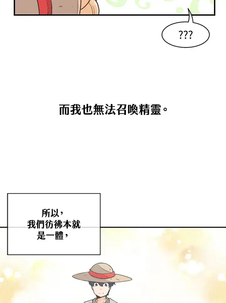 漫画《精灵农夫》第3话第52张图