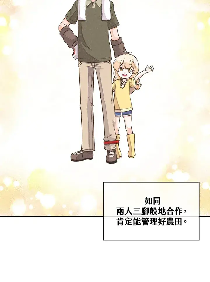 漫画《精灵农夫》第3话第53张图