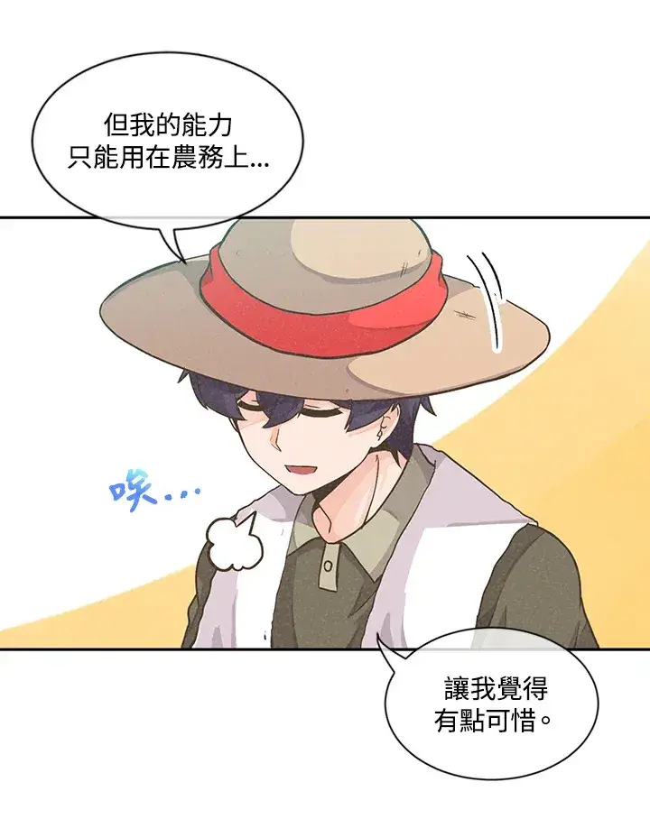 漫画《精灵农夫》第3话第54张图