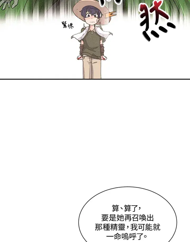 漫画《精灵农夫》第3话第57张图