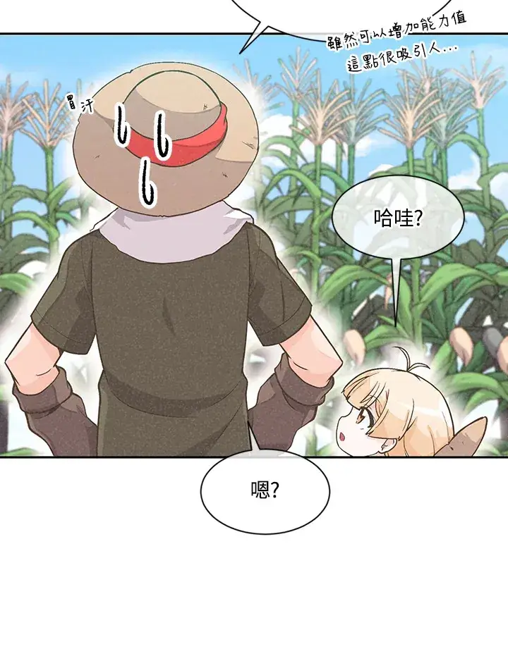 漫画《精灵农夫》第3话第58张图