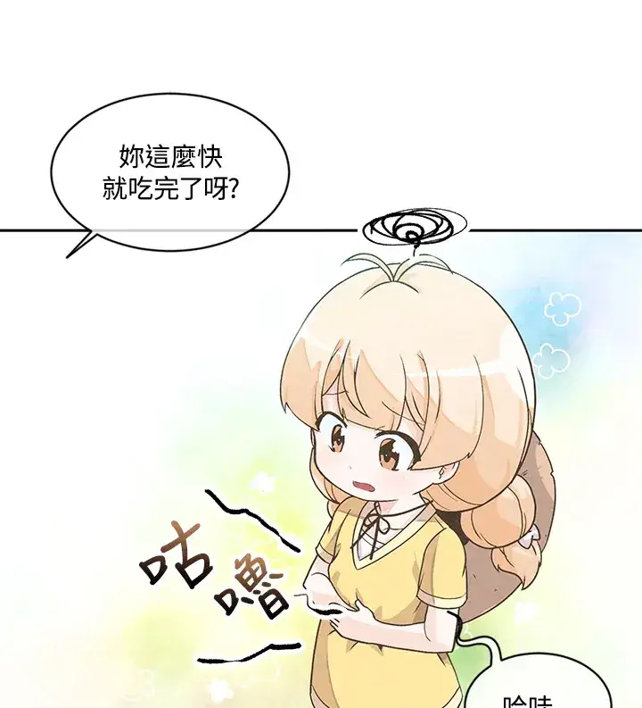 漫画《精灵农夫》第3话第59张图