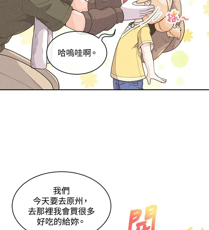 漫画《精灵农夫》第3话第61张图