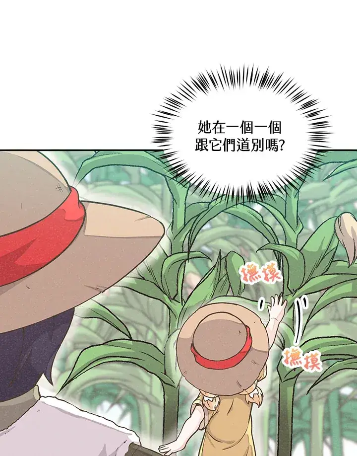 漫画《精灵农夫》第3话第68张图