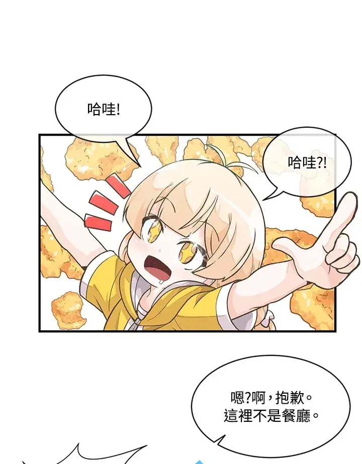 漫画《精灵农夫》第3话第78张图