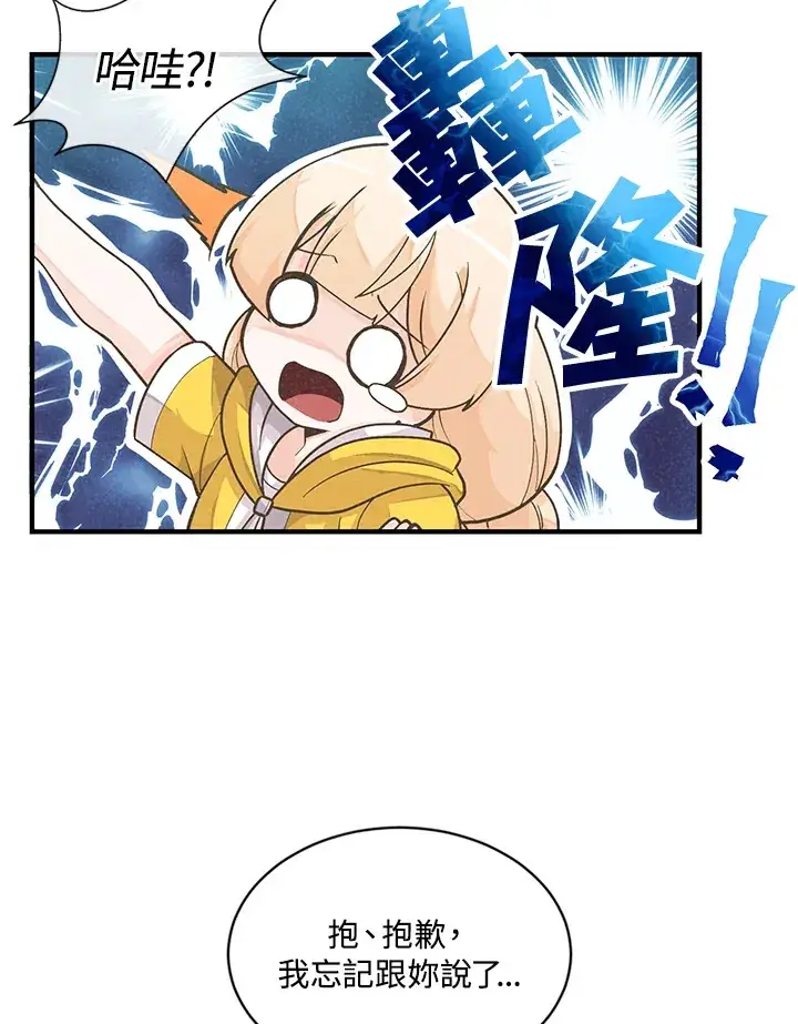 漫画《精灵农夫》第3话第79张图