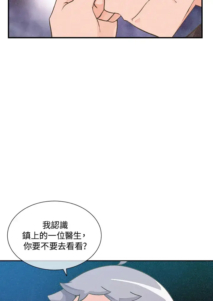 漫画《精灵农夫》第3话第8张图
