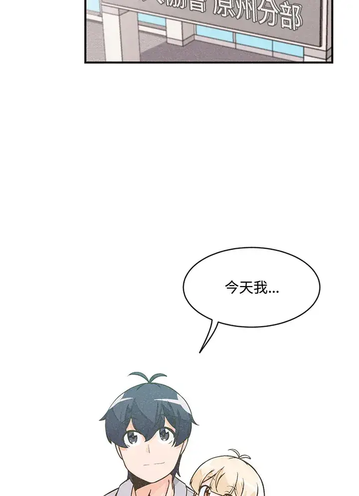 漫画《精灵农夫》第3话第84张图