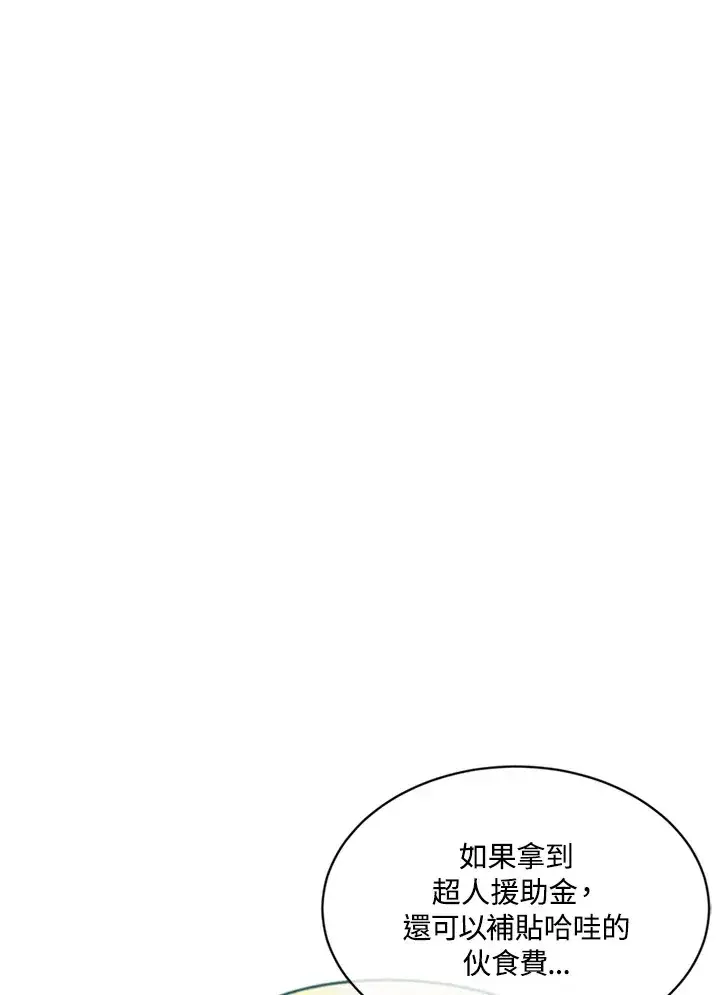 漫画《精灵农夫》第3话第87张图